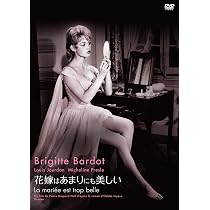 Amazon.co.jp: 気分を出してもう一度 [DVD] : ブリジット・バルドー